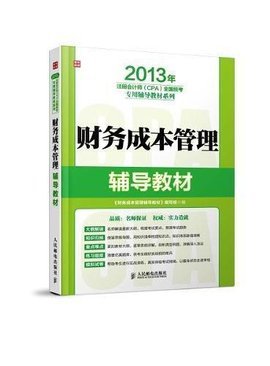 财务成本管理辅导教材与工商注册全解析