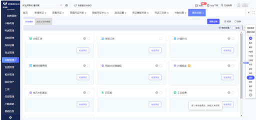佛山工厂ERP定做厂家 财务管理模块的关键选择