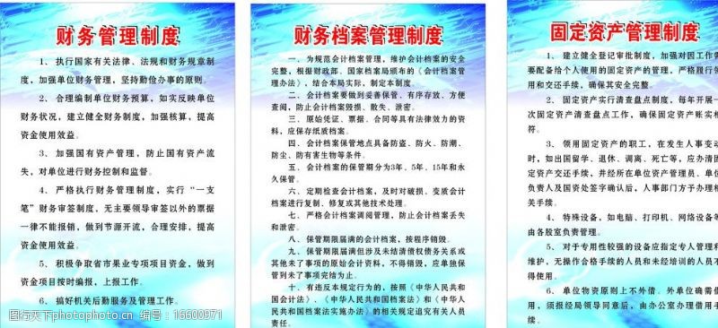 财务档案管理制度图片素材