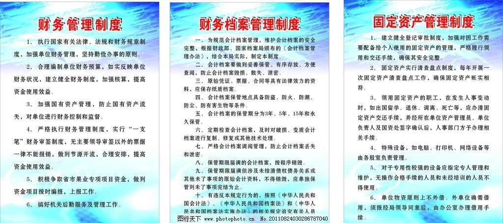 企业财务管理制度的视觉化构建与核心要义